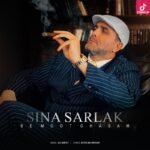 دانلود آهنگ سینا سرلک به موت قسم / نگم چقدر دوست دارم تویی پناه آخرم
