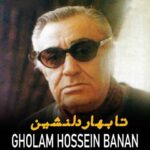 دانلود آهنگ تا بهار دلنشین غلامحسین بنان