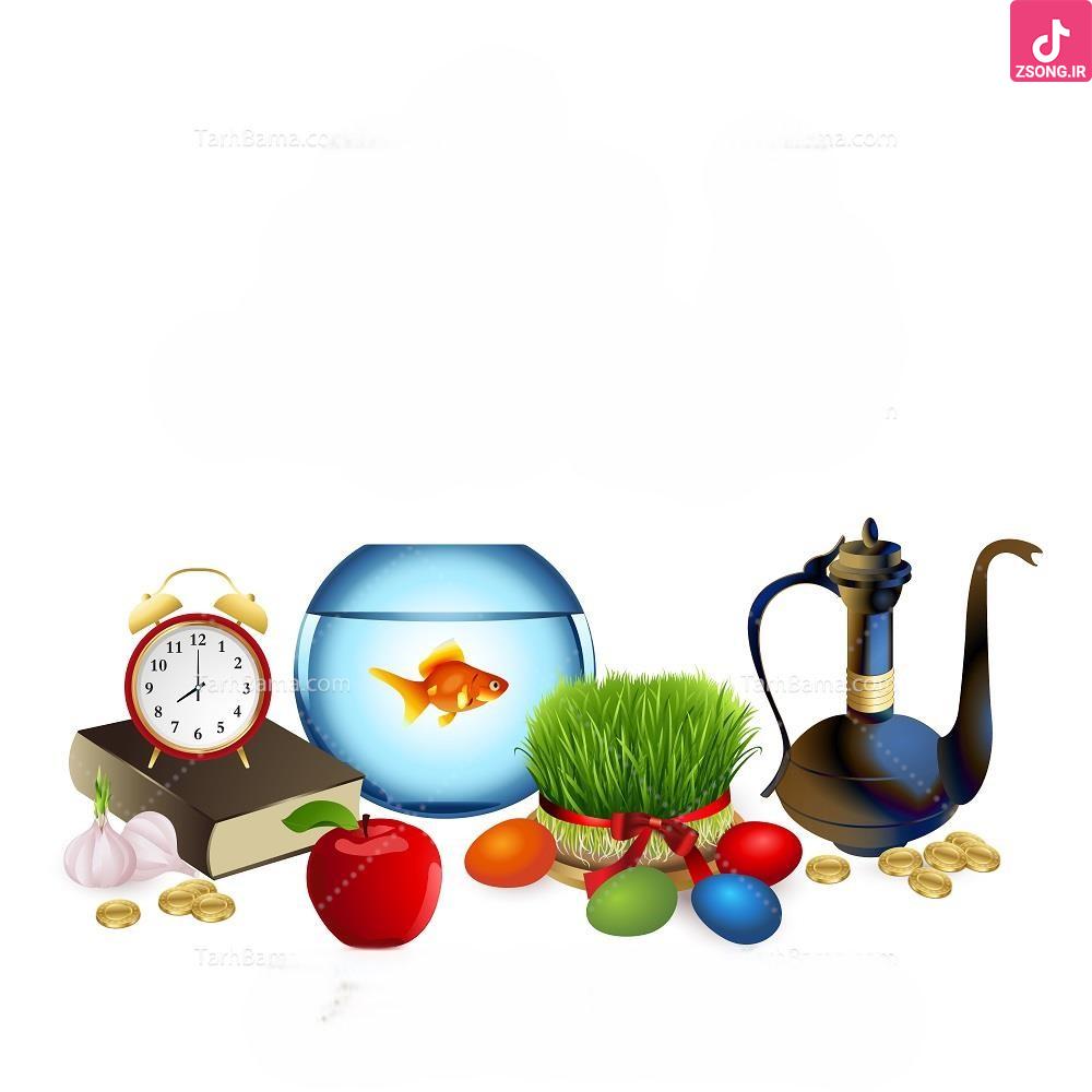 دانلود آهنگ عهدیه سال نو از راه رسید دیدارا تازه می شه تو دل خفته خاک پر از آواز می شه دانلود آهنگ عهدیه سال نو از راه رسید دیدارا تازه می شه تو دل خفته خاک پر از آواز می شه