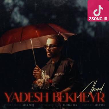 دانلود آهنگ یادش بخیر آکورد دانلود آهنگ یادش بخیر آکورد