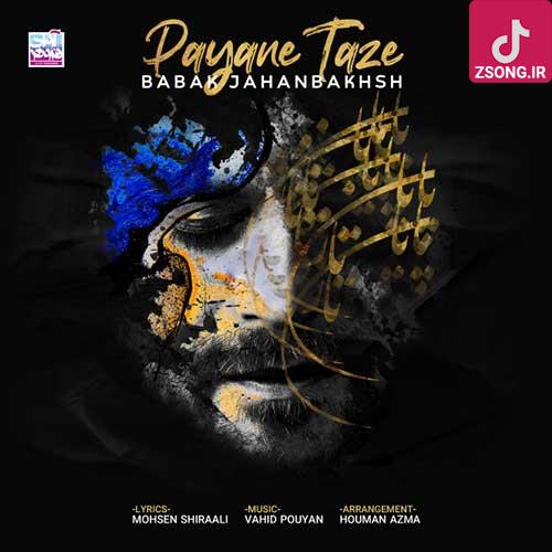 دانلود آهنگ بابک جهانبخش پایان تازه / این اعتراف آغاز یک پایان تازس