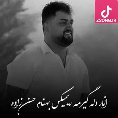 دانلود آهنگ  بهنام حسن زاده انار دله گیرمه ریمیکس