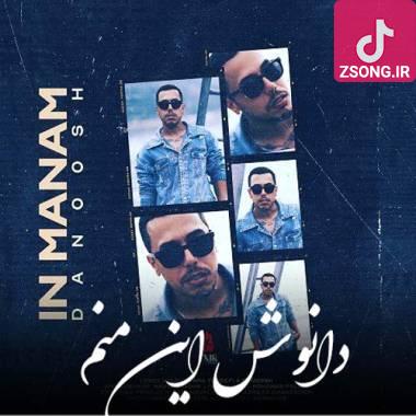 دانلود آهنگ این منم دانوش