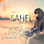 دانلود آهنگ ساحل احسان تهرانچی