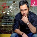 دانلود آهنگ حسین توکلی این خود عشقه / تو قلبم دلخوشیام کم نیست قد یه عالمه