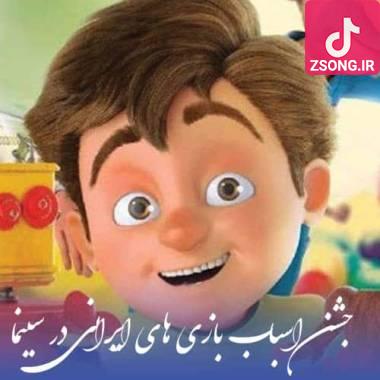 دانلود آهنگ  لوپتو ما هی میچرخیم