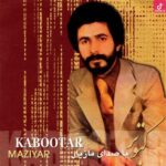 دانلود آهنگ مازیار کبوتر / خوش به حالت کبوتر هر جا بخوای پر میکشی دانلود آهنگ مازیار کبوتر / خوش به حالت کبوتر هر جا بخوای پر میکشی