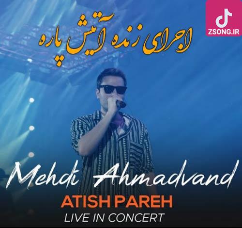 دانلود آهنگ مهدی احمدوند آتیش پاره (اجرای زنده) / از اون دیدار اول دل منو بردی