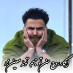دانلود آهنگ  انگار روح من تو جسم توئه معین زد
