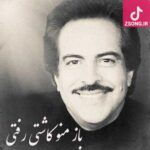 دانلود آهنگ مرتضی برجسته باز منو کاشتی رفتی تنها گذاشتی رفتی