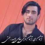 دانلود آهنگ  امید رحمتی آسمان ای آسمان تو بی وفایی