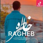 دانلود آهنگ راغب خاطره / خاطرات خوب شمال محاله یادم بره