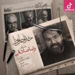 دانلود آهنگ رضا صادقی خداحافظ که گاهی عشق پلی سمت رهایی نیست