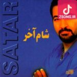 دانلود آهنگ ستار شام آخر / بانوی من بانوی من تو همه دارو ندارم