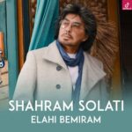 دانلود آهنگ شهرام صولتی الهی بمیرم / به هرکی رسیدی دلت رو شکسته چه دردی کشیدی الهی بمیرم