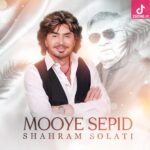 دانلود آهنگ شهرام صولتی موی سپید / عشق باید پا در میونی کنه تا آدم احساس جوونی کنه