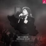 دانلود آهنگ شهرام صولتی ستاره / وقتی تو رفتی نفس نداشت راه گریز از قفس نداشت