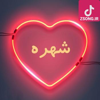 دانلود آهنگ شهره طرفدار / اونقدر قشنگ حرف میزنین جوری طرفدار منین فکر میکنم