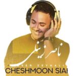 دانلود آهنگ حس ابدی میران باقری