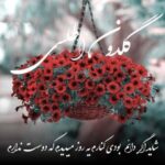 دانلود آهنگ  شاید اگر دائم بودی کنارم یه روز میدیدم که دوست ندارم