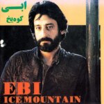 دانلود آهنگ ابی غریبه / غریبه نمی‌ دونم تو كی هستی