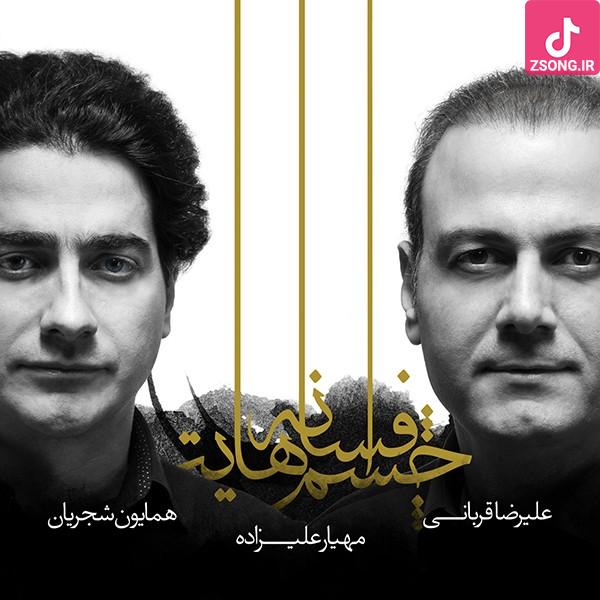 دانلود آهنگ علیرضا قربانی افسوس / دل من خاک شد و دوش به بادش دادم دانلود آهنگ علیرضا قربانی افسوس / دل من خاک شد و دوش به بادش دادم