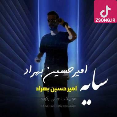 دانلود آهنگ سایه امیرحسین بهراد