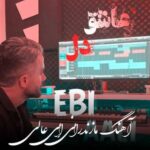 دانلود آهنگ عاشق دل ابی عالی