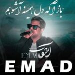 دانلود آهنگ آشوب عماد