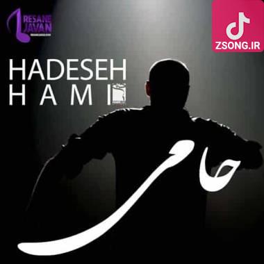دانلود آهنگ حادثه حمید حامی