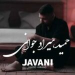 دانلود آهنگ جوانی حمید هیراد