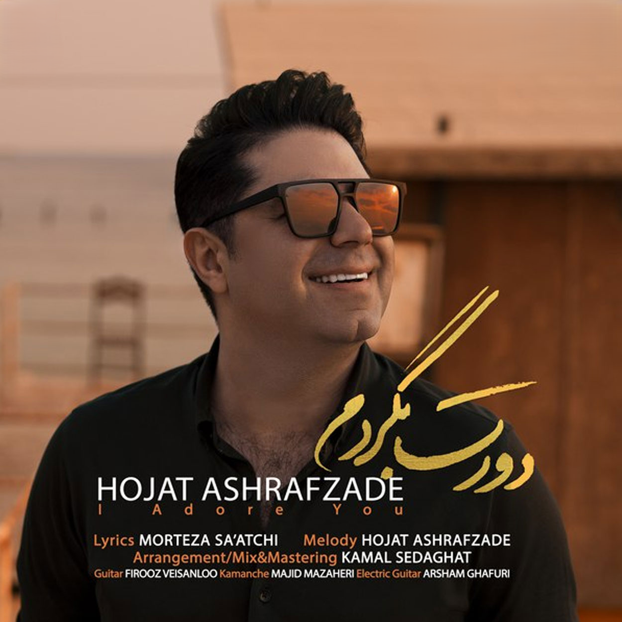 دانلود آهنگ حجت اشرف زاده دورت بگردم (اجرای زنده)