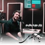 دانلود آهنگ ملکه ی قلبم بذار دورت بگردم ایمان غلامی