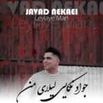 دانلود آهنگ لیلای من جواد نکایی