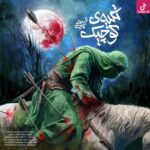 دانلود آهنگ محسن چاوشی تکیه کوچیک