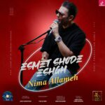 دانلود آهنگ نیما علامه اسمت شده عشق قلبم شده مهمونش دانلود آهنگ نیما علامه اسمت شده عشق قلبم شده مهمونش