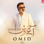 دانلود آهنگ امید آغوش / من و تو آغوشت بگیر شاید کمی آروم بشم