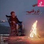 دانلود آهنگ رضا یزدانی یعنی تو رفتی / وقتی یه ریز بارون میاد یعنی تو رفتی