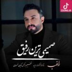 دانلود آهنگ راغب صمیمی ترین رفیق / ﺣﺴﻴﻦ ای ﺷﻪ ﺑﺎوﻓﺎ ﺣﺴﻴﻦ ای ﭘﻨﺎه ﻋﺎﺷﻘﺎ
