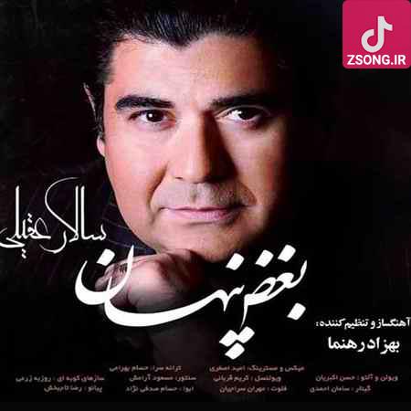 دانلود آهنگ سالار عقیلی بغض پنهان / یادگار عمر رفته ام تو هستی آتش تو بر جان