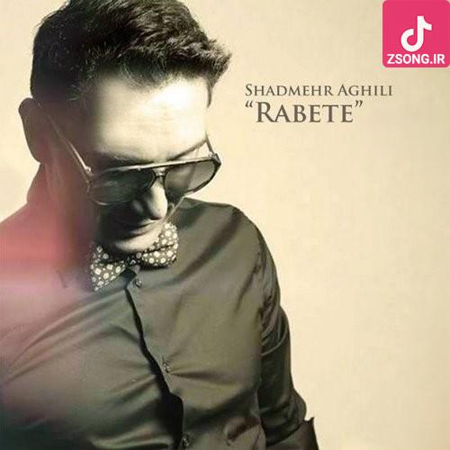 دانلود آهنگ شادمهر عقیلی رابطه (اجرای زنده) دانلود آهنگ شادمهر عقیلی رابطه (اجرای زنده)