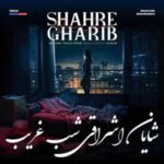 دانلود آهنگ شهر غریب شایان اشراقی