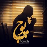 دانلود آهنگ سیاوش قمیشی پوچ ریمیکس