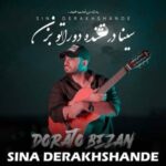 دانلود آهنگ دوراتو بزن سینا درخشنده