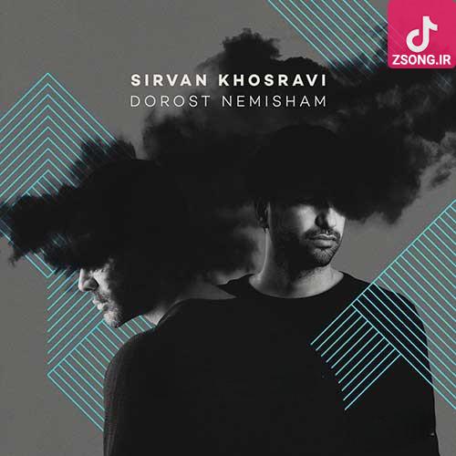 دانلود آهنگ سیروان خسروی درست نمیشم (ریمیکس) دانلود آهنگ سیروان خسروی درست نمیشم (ریمیکس)