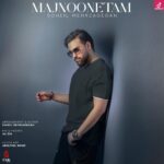 دانلود آهنگ سهیل مهرزادگان مجنونتم (ورژن گیتار) / ﻣﻦ ﻣﺠﻨﻮﻧﺘﻢ ﺗﻮ اون ﻟﻴﻠﻴﻪ ﺑﺎش