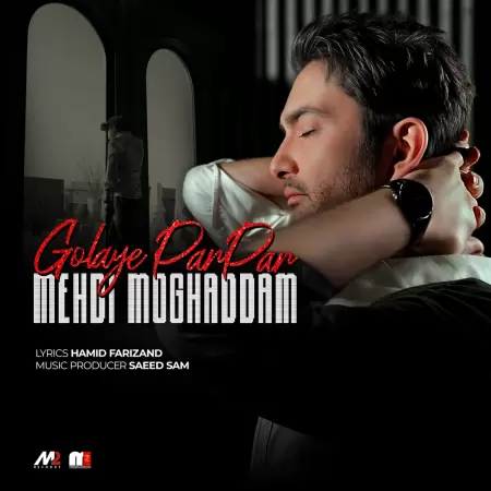 دانلود آهنگ مهدی مقدم گلای پرپر / حرفای دلمو با عکسات میزنم دانلود آهنگ مهدی مقدم گلای پرپر / حرفای دلمو با عکسات میزنم