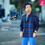 دانلود آهنگ شاهرخ آرامش / حواسم پرته چشماته چقدر حالم پریشونه