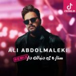 دانلود آهنگ علی عبدالمالکی ستاره دنباله دار (ریمیکس) دانلود آهنگ علی عبدالمالکی ستاره دنباله دار (ریمیکس)