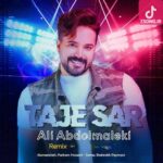 دانلود آهنگ علی عبدالمالکی تاج سر (ریمیکس) دانلود آهنگ علی عبدالمالکی تاج سر (ریمیکس)